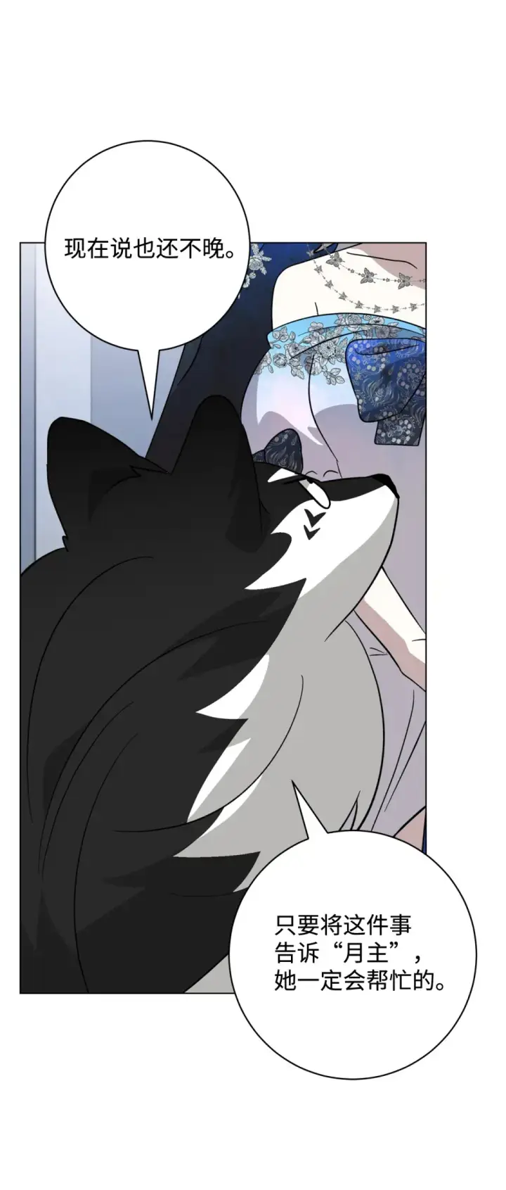 漫画《恶役想要优雅地死去》68 辛蒂亚的决心第103张图