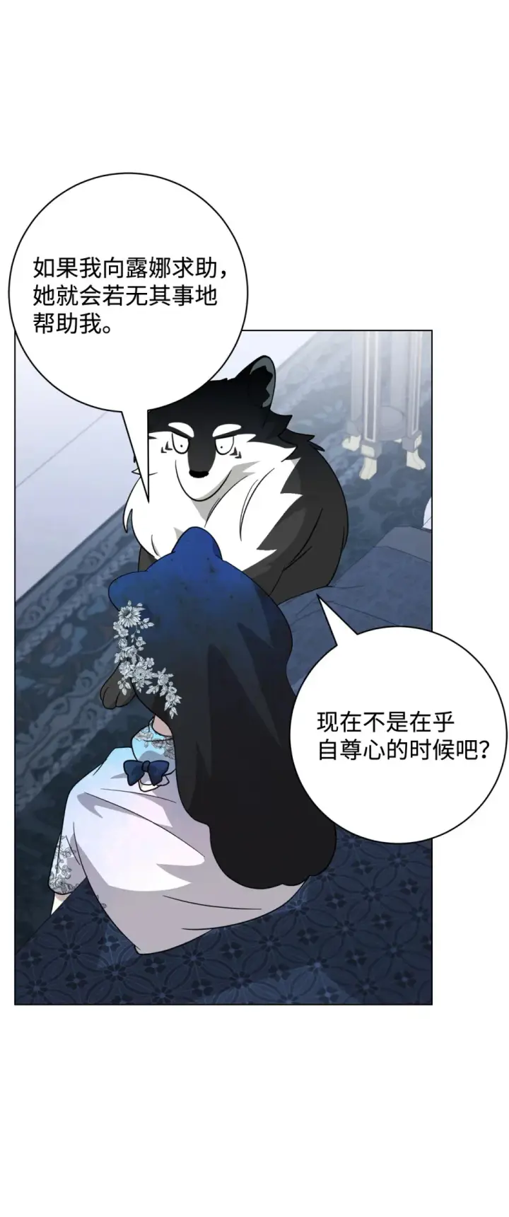 漫画《恶役想要优雅地死去》68 辛蒂亚的决心第106张图