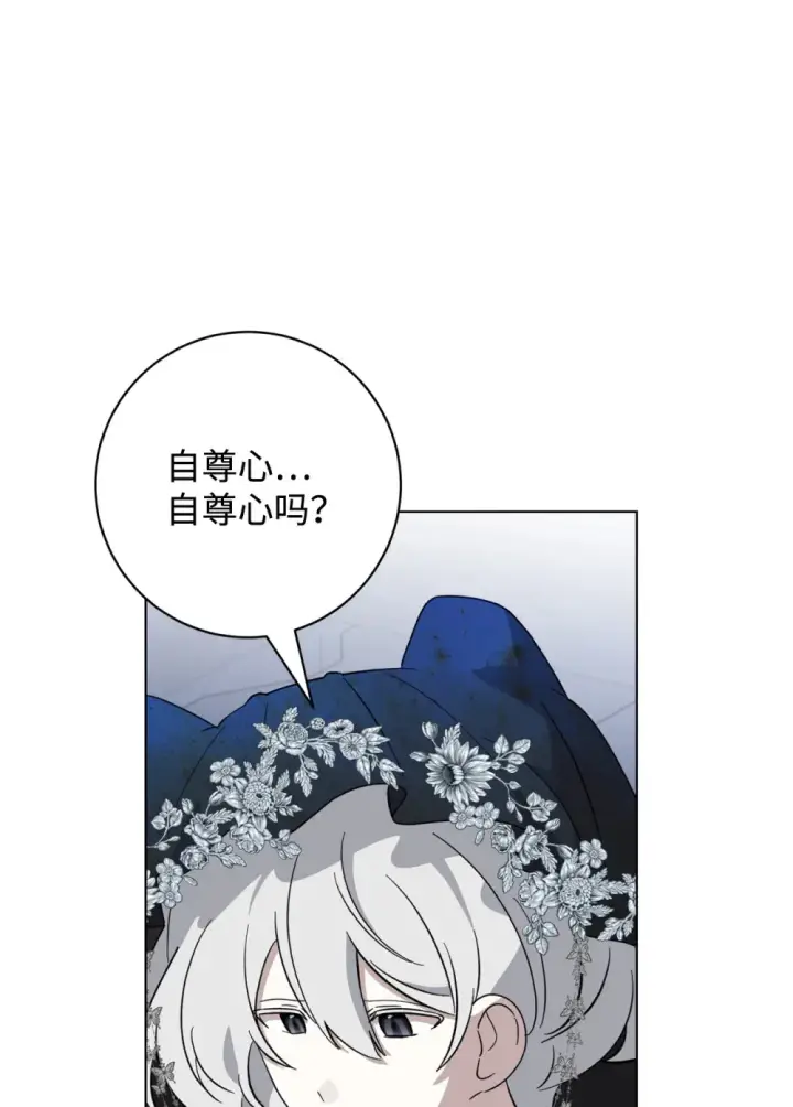 漫画《恶役想要优雅地死去》68 辛蒂亚的决心第107张图