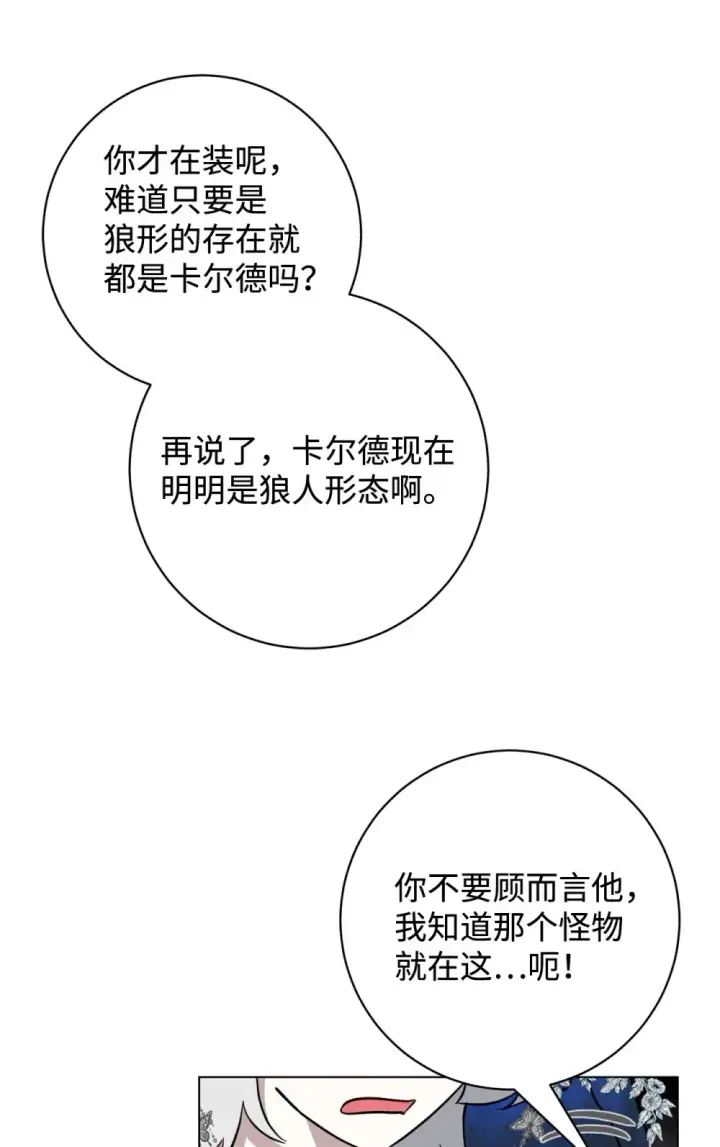 漫画《恶役想要优雅地死去》68 辛蒂亚的决心第11张图