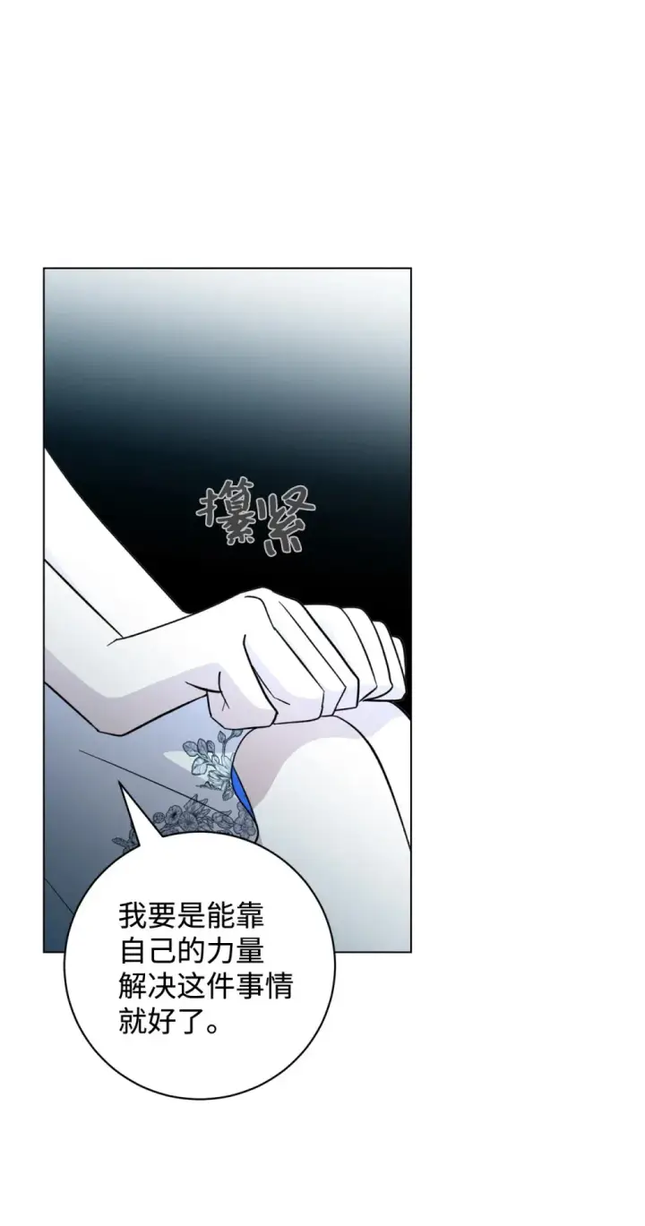 漫画《恶役想要优雅地死去》68 辛蒂亚的决心第111张图