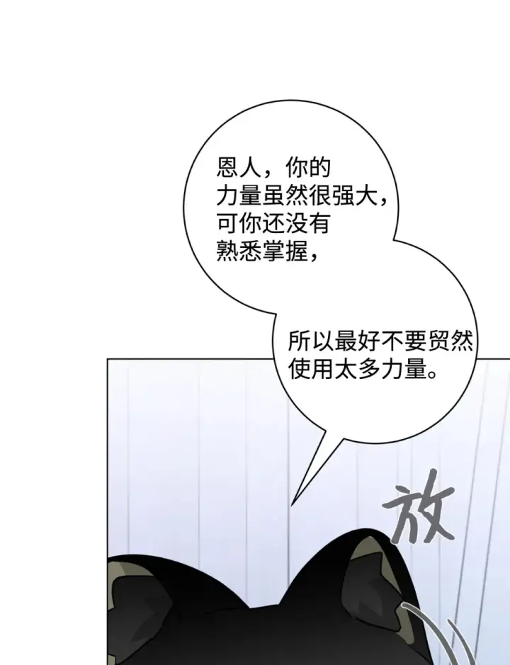 漫画《恶役想要优雅地死去》68 辛蒂亚的决心第112张图