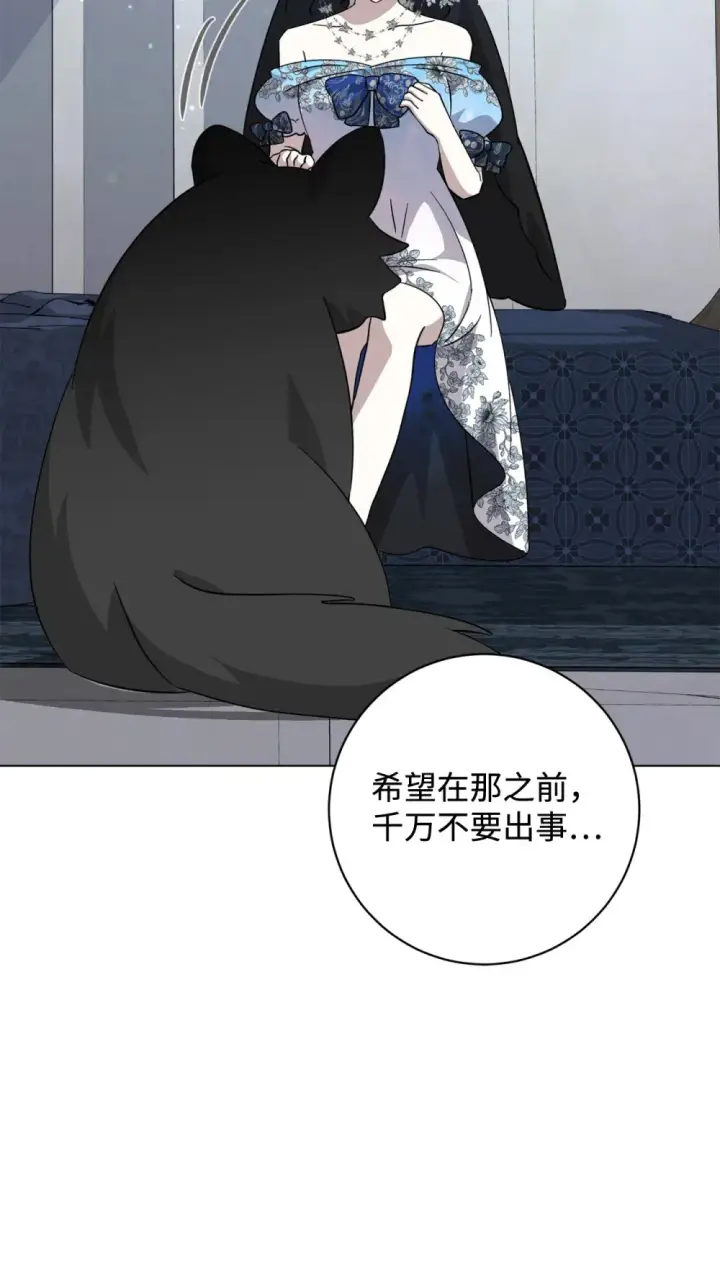 漫画《恶役想要优雅地死去》68 辛蒂亚的决心第115张图