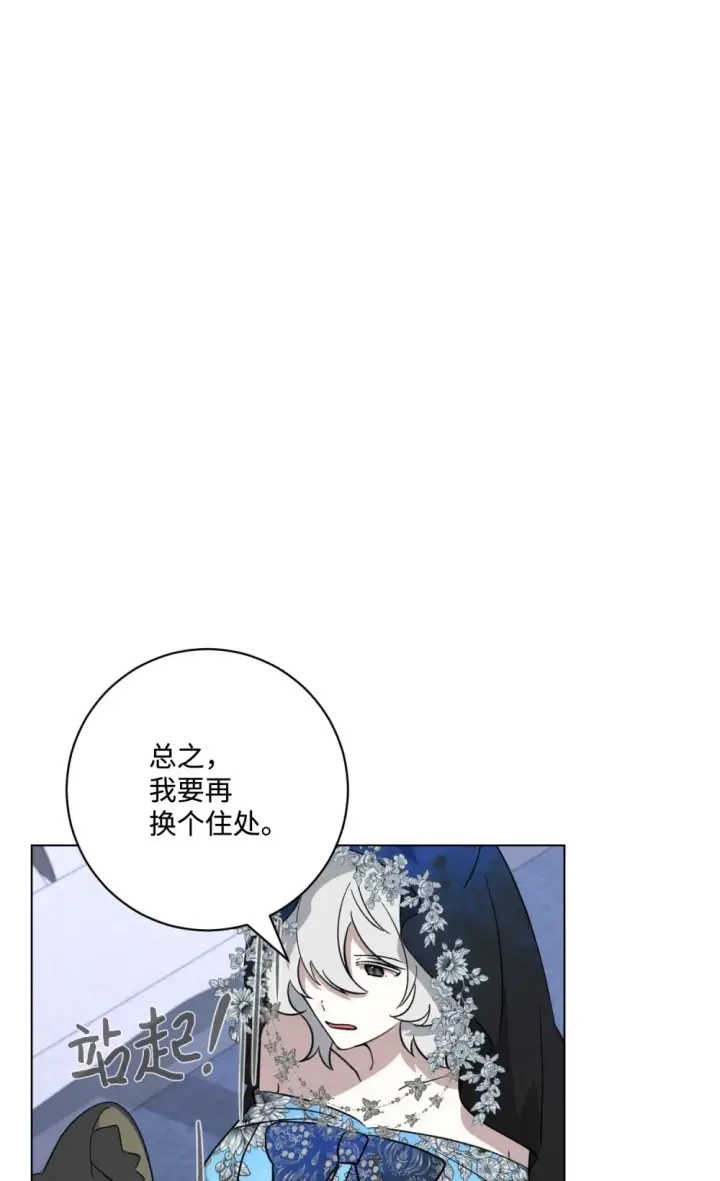 漫画《恶役想要优雅地死去》68 辛蒂亚的决心第116张图
