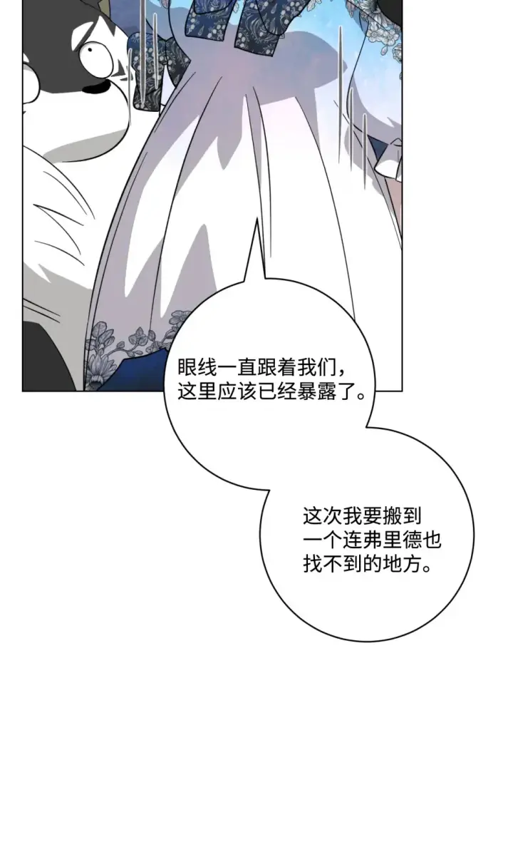 漫画《恶役想要优雅地死去》68 辛蒂亚的决心第117张图