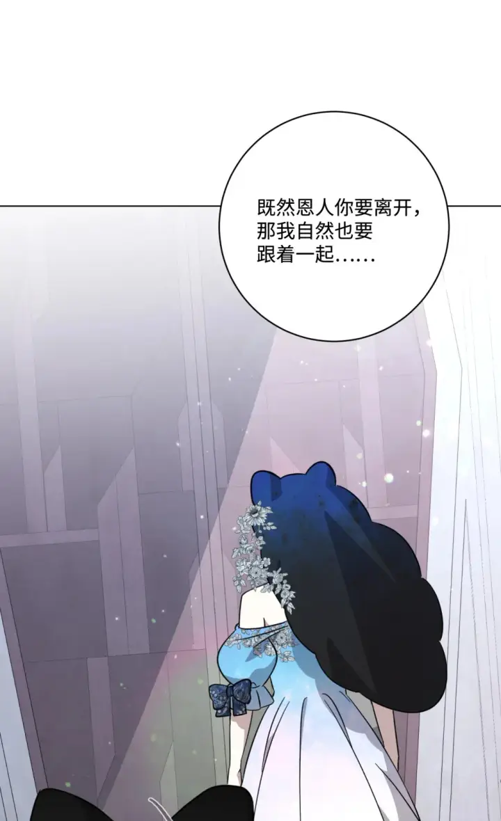漫画《恶役想要优雅地死去》68 辛蒂亚的决心第119张图