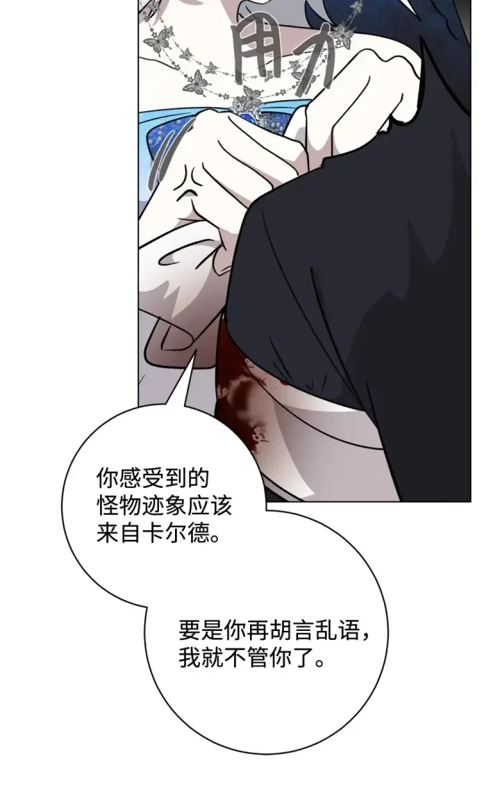 漫画《恶役想要优雅地死去》68 辛蒂亚的决心第12张图