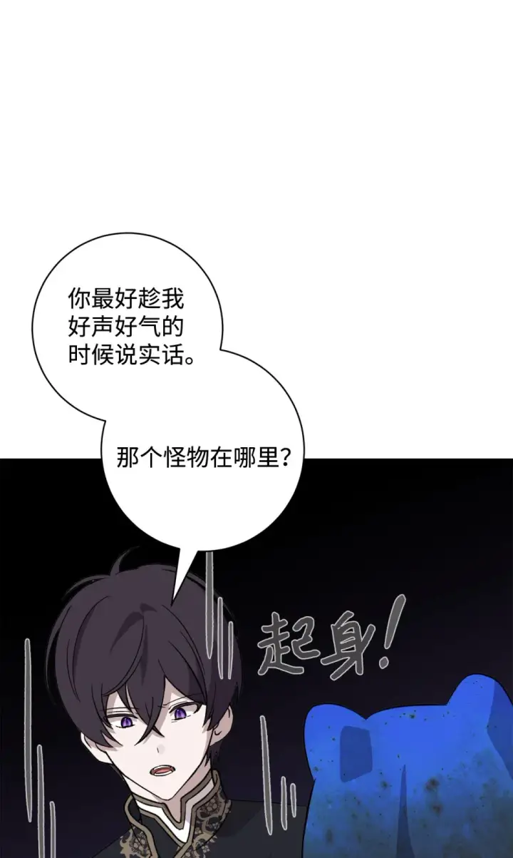 漫画《恶役想要优雅地死去》68 辛蒂亚的决心第14张图
