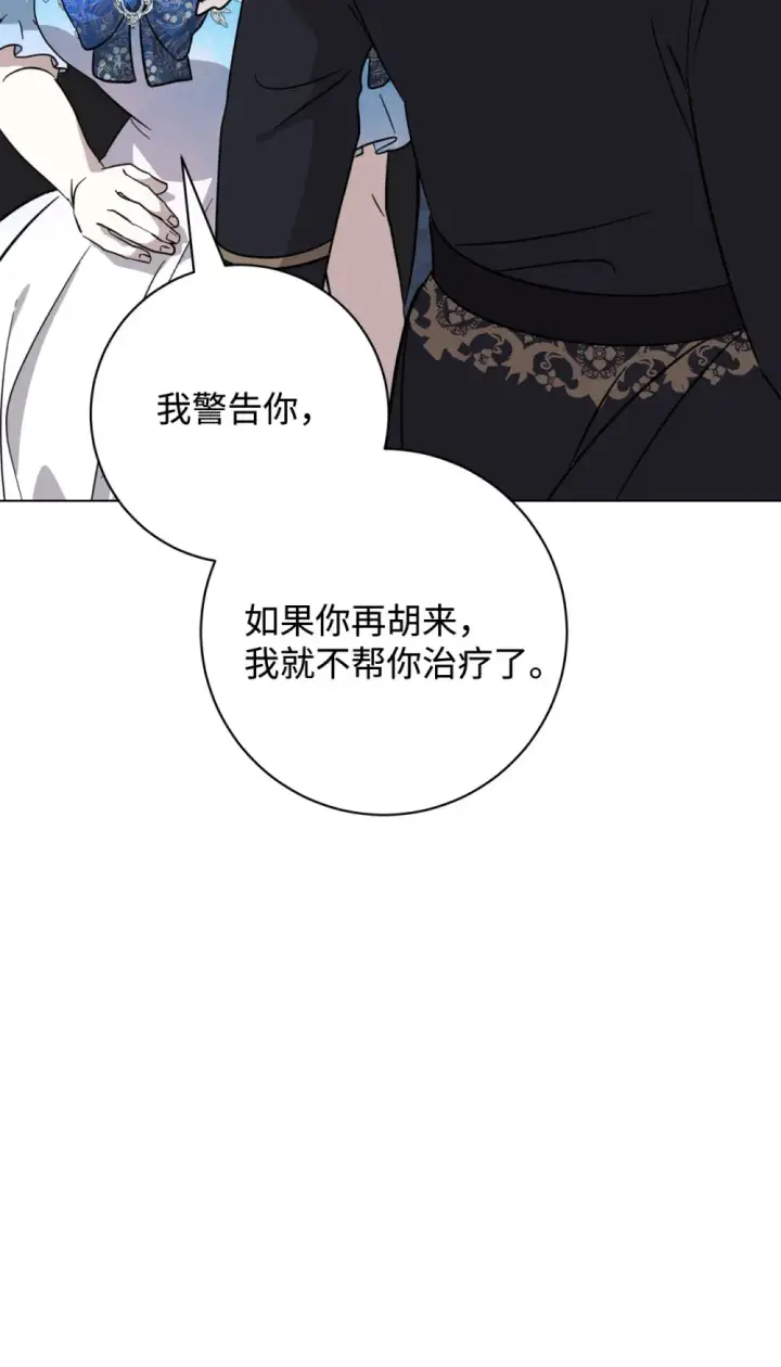 漫画《恶役想要优雅地死去》68 辛蒂亚的决心第19张图