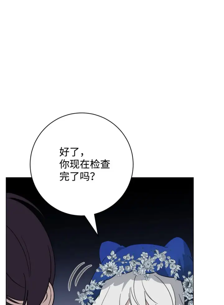 漫画《恶役想要优雅地死去》68 辛蒂亚的决心第23张图