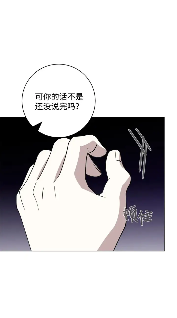 漫画《恶役想要优雅地死去》68 辛蒂亚的决心第38张图