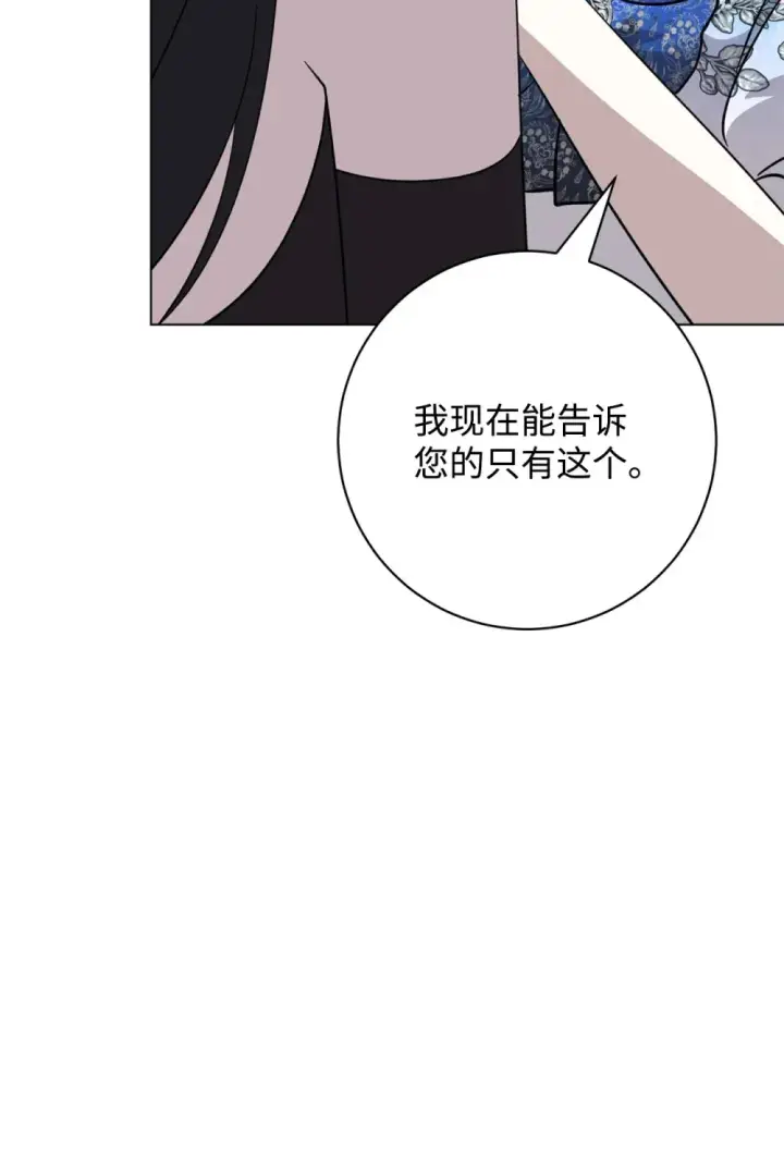 漫画《恶役想要优雅地死去》68 辛蒂亚的决心第40张图