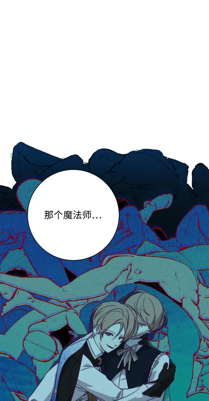 漫画《恶役想要优雅地死去》68 辛蒂亚的决心第41张图