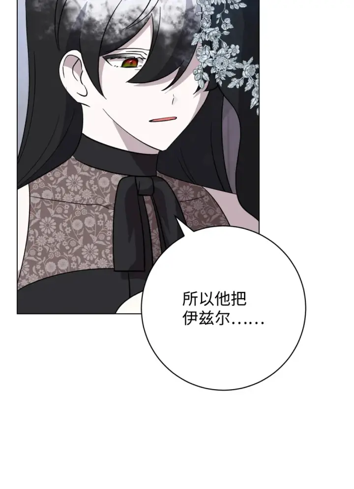 漫画《恶役想要优雅地死去》68 辛蒂亚的决心第44张图