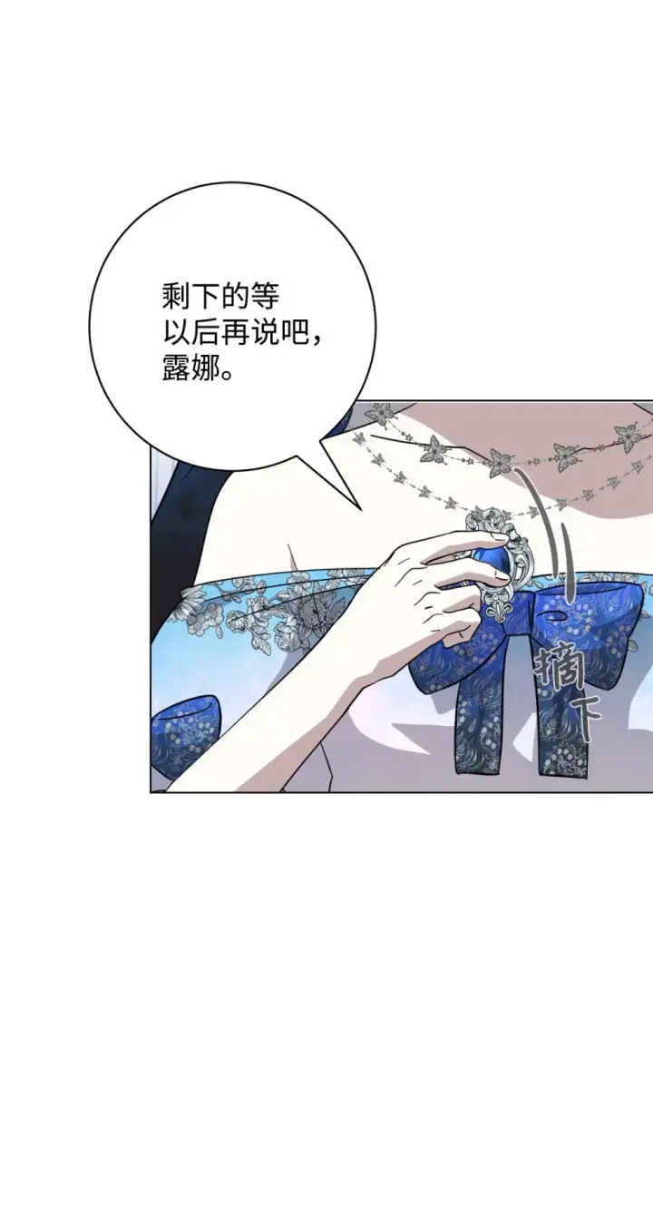 漫画《恶役想要优雅地死去》68 辛蒂亚的决心第45张图