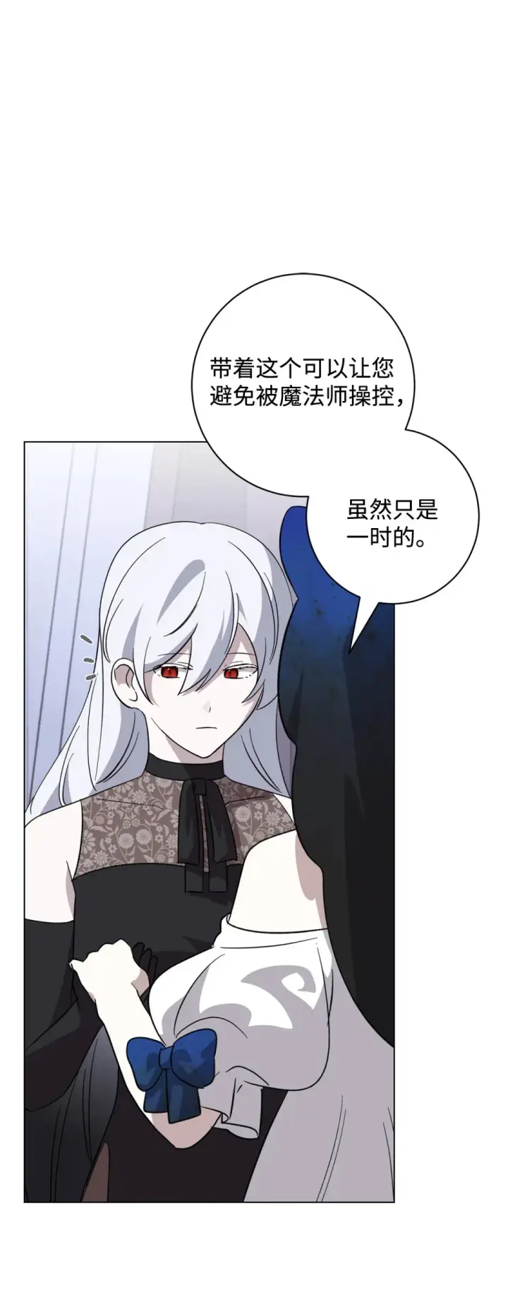 漫画《恶役想要优雅地死去》68 辛蒂亚的决心第48张图