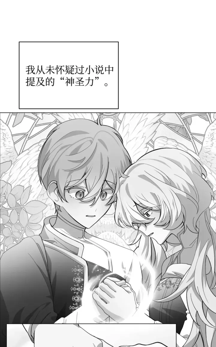 漫画《恶役想要优雅地死去》68 辛蒂亚的决心第53张图