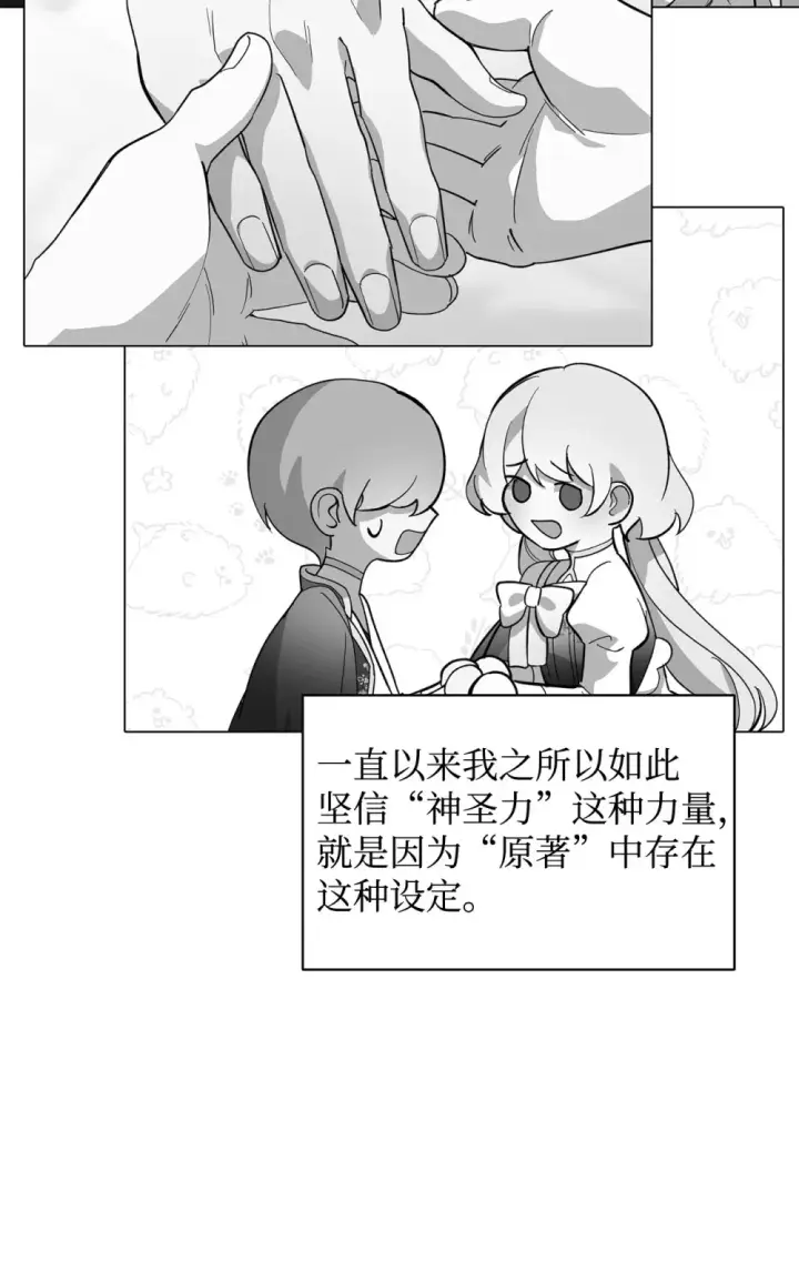 漫画《恶役想要优雅地死去》68 辛蒂亚的决心第54张图