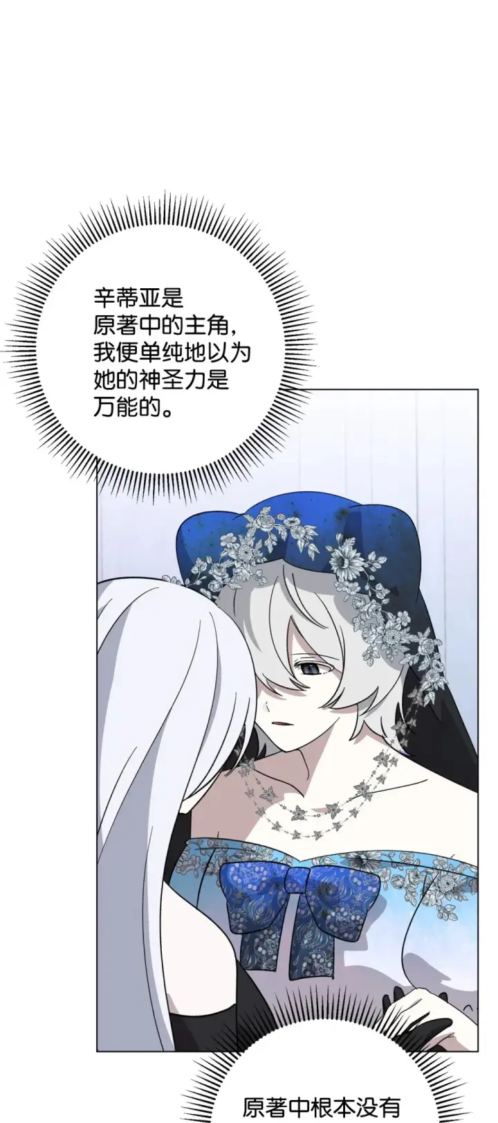 漫画《恶役想要优雅地死去》68 辛蒂亚的决心第55张图