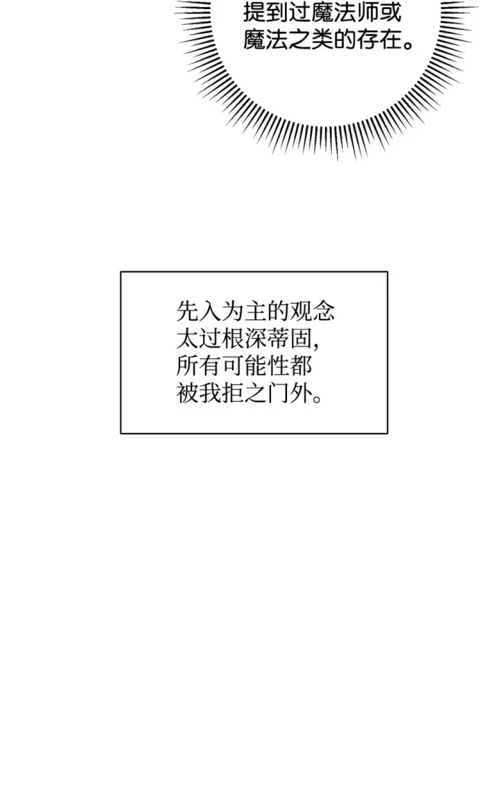 漫画《恶役想要优雅地死去》68 辛蒂亚的决心第56张图