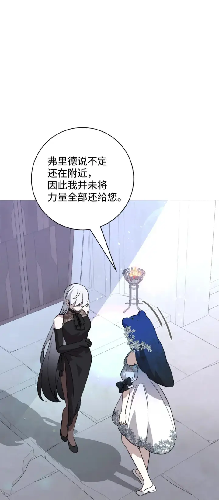 漫画《恶役想要优雅地死去》68 辛蒂亚的决心第57张图