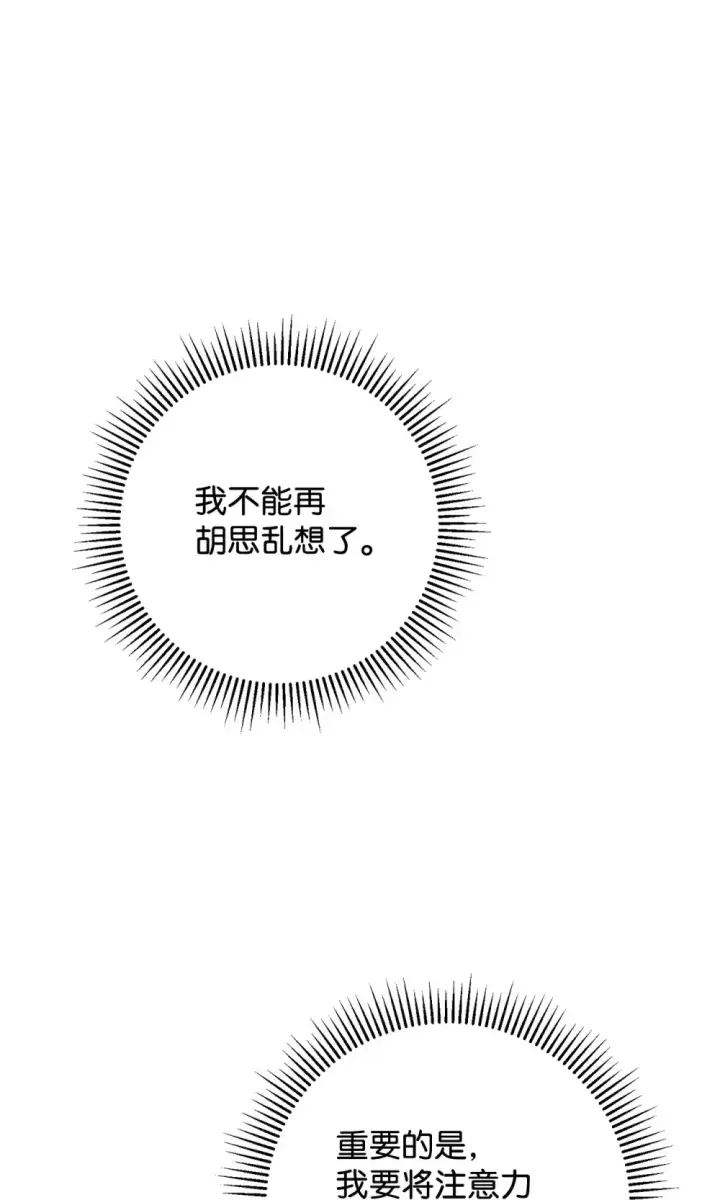 漫画《恶役想要优雅地死去》68 辛蒂亚的决心第61张图