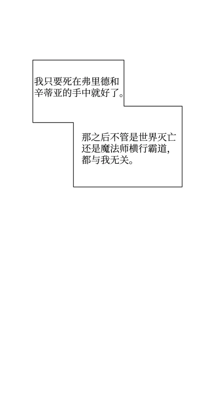 漫画《恶役想要优雅地死去》68 辛蒂亚的决心第64张图