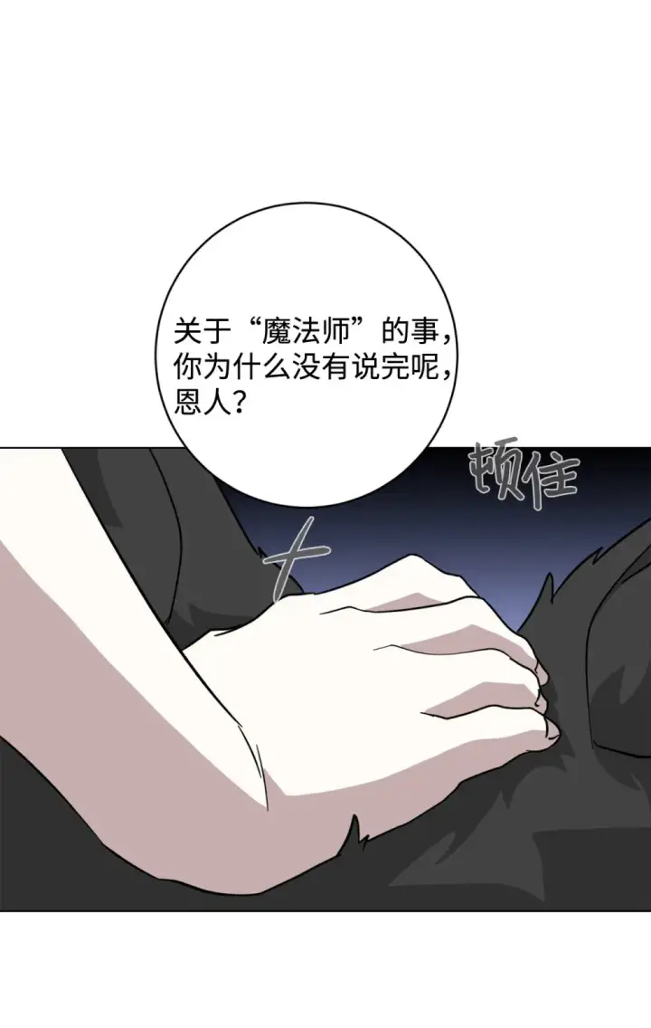 漫画《恶役想要优雅地死去》68 辛蒂亚的决心第69张图