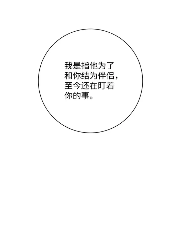 漫画《恶役想要优雅地死去》68 辛蒂亚的决心第72张图