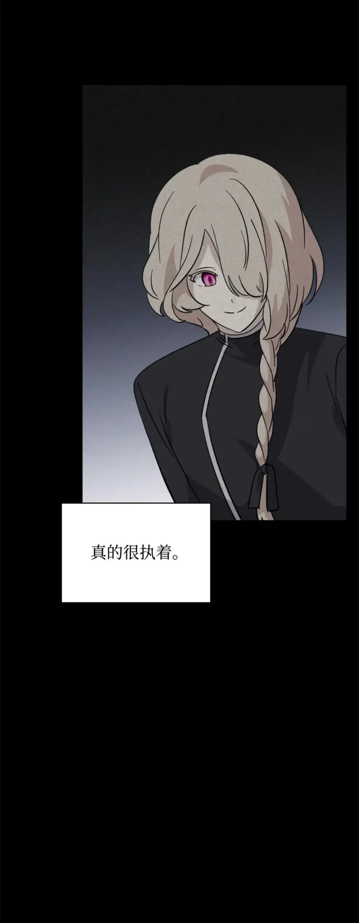 漫画《恶役想要优雅地死去》68 辛蒂亚的决心第78张图
