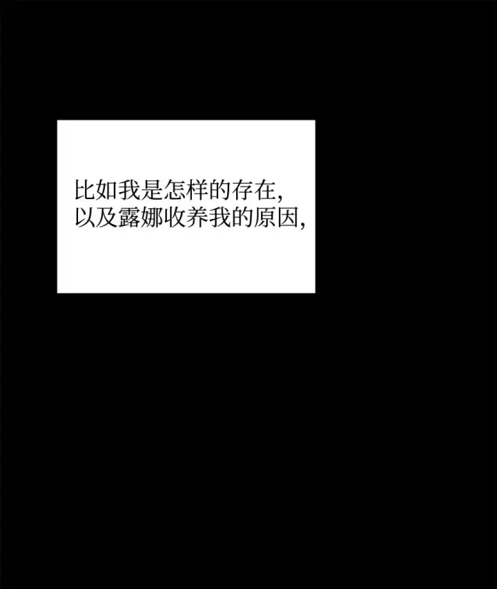 漫画《恶役想要优雅地死去》68 辛蒂亚的决心第81张图