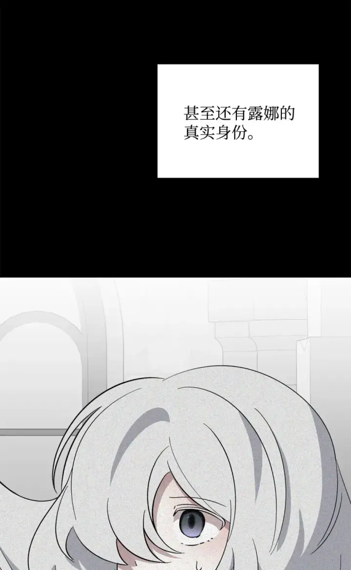 漫画《恶役想要优雅地死去》68 辛蒂亚的决心第82张图