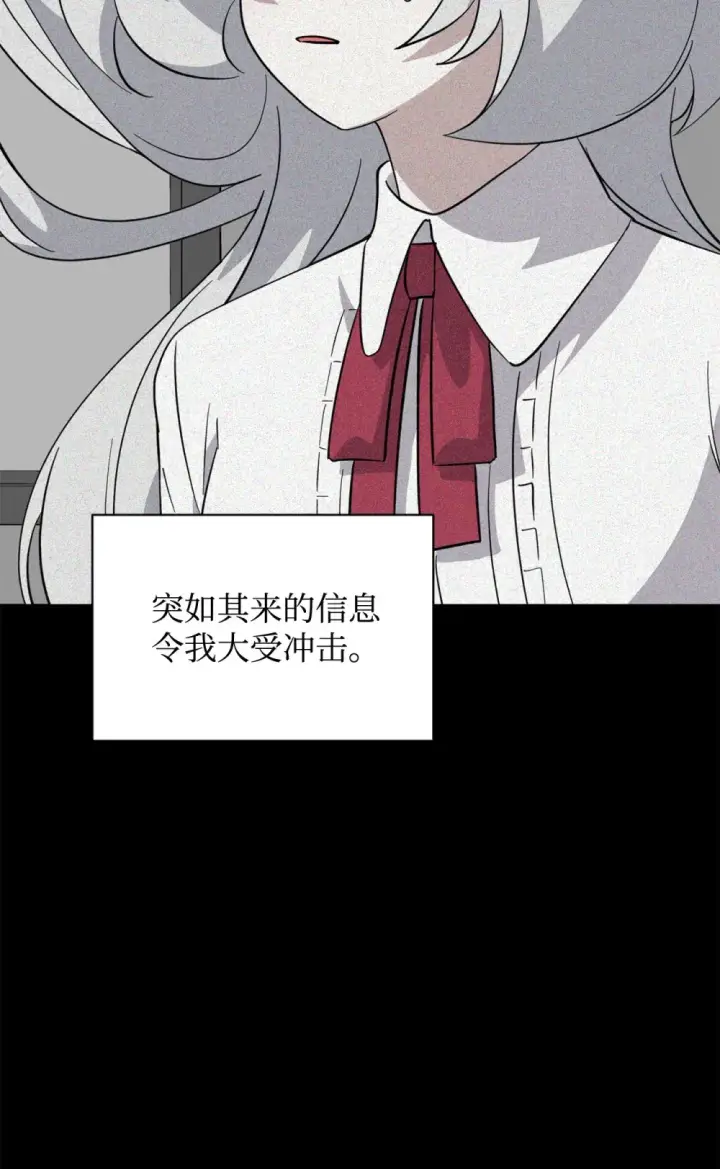 漫画《恶役想要优雅地死去》68 辛蒂亚的决心第83张图