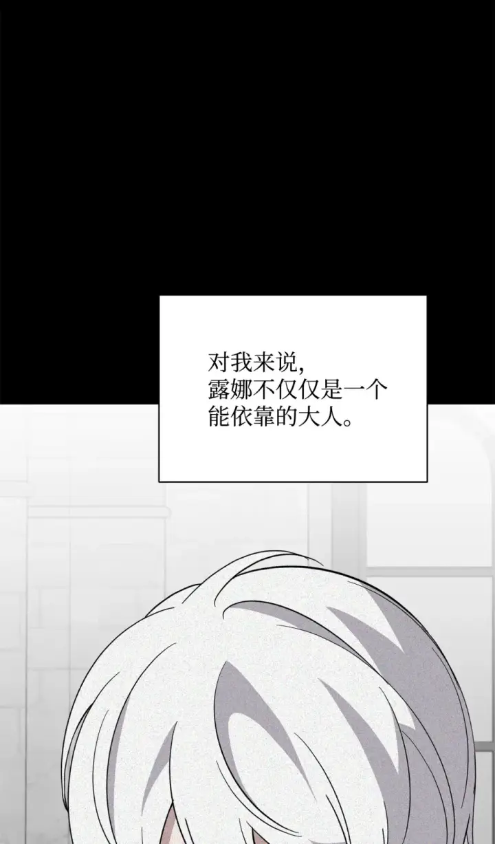 漫画《恶役想要优雅地死去》68 辛蒂亚的决心第84张图