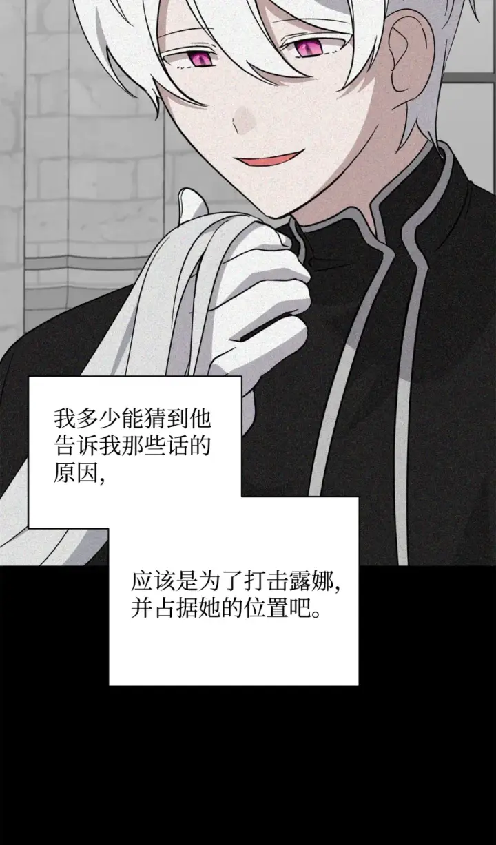 漫画《恶役想要优雅地死去》68 辛蒂亚的决心第85张图