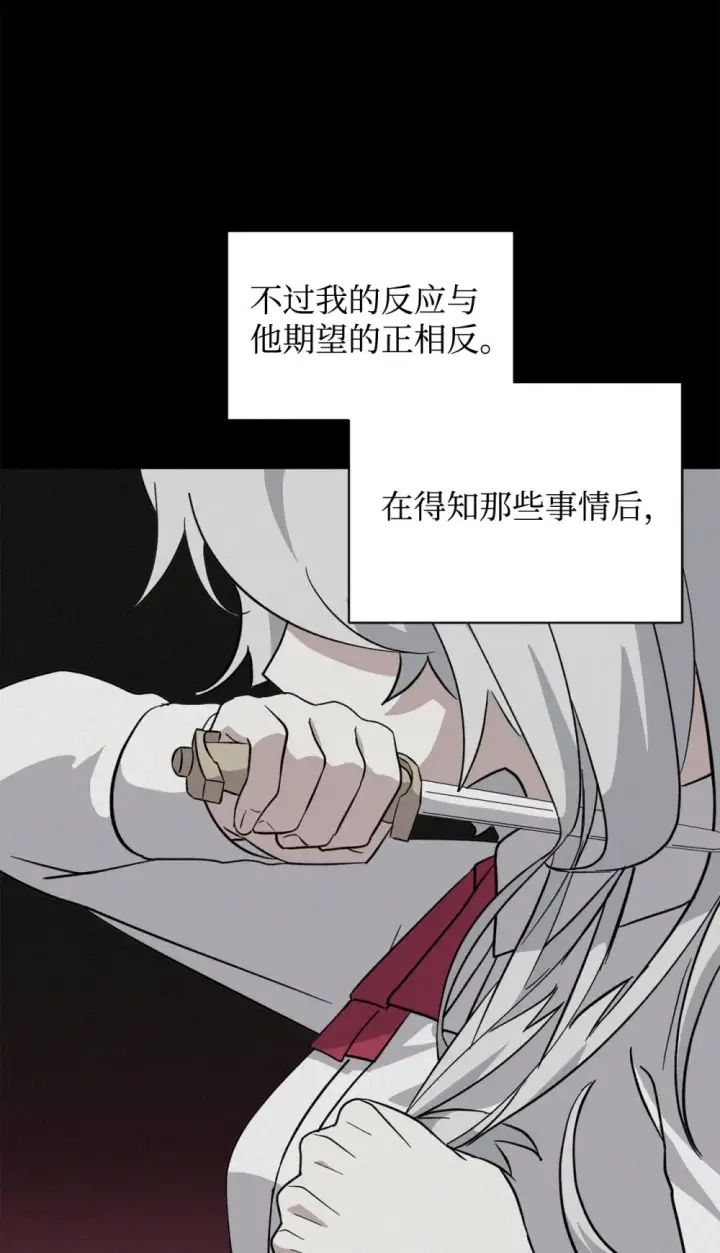 漫画《恶役想要优雅地死去》68 辛蒂亚的决心第86张图