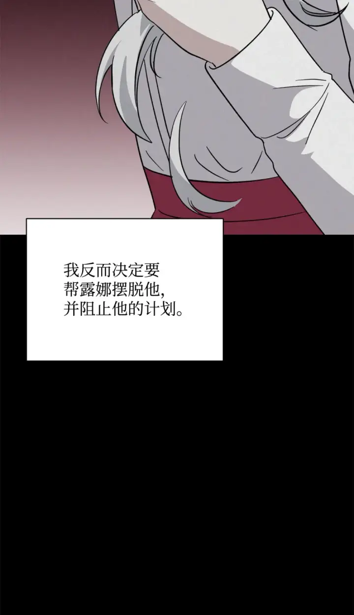 漫画《恶役想要优雅地死去》68 辛蒂亚的决心第87张图