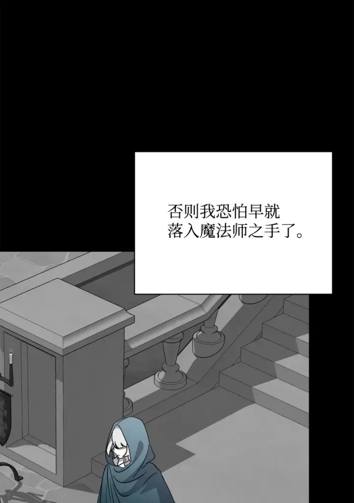 漫画《恶役想要优雅地死去》68 辛蒂亚的决心第89张图
