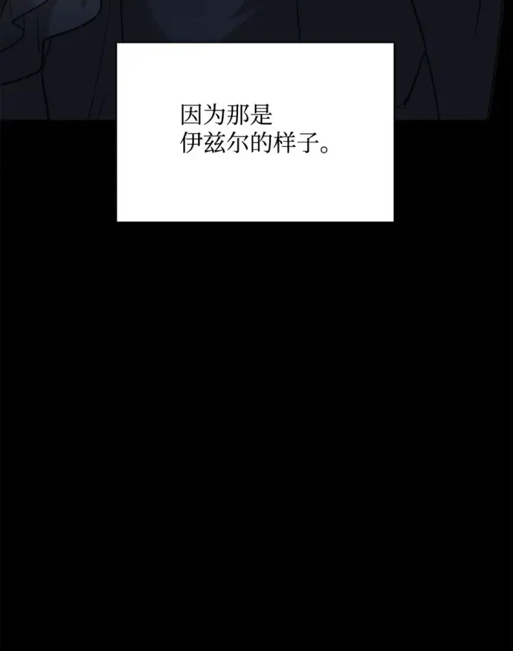 漫画《恶役想要优雅地死去》68 辛蒂亚的决心第97张图