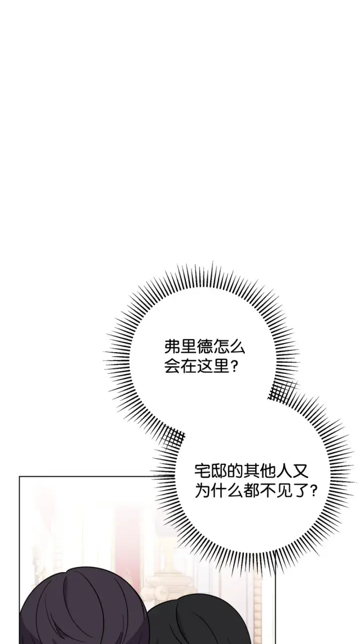 漫画《恶役想要优雅地死去》69 安静的宅邸第116张图