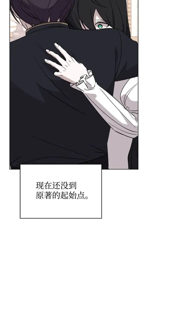 漫画《恶役想要优雅地死去》69 安静的宅邸第117张图