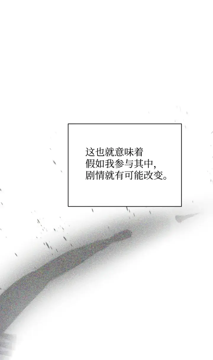 漫画《恶役想要优雅地死去》69 安静的宅邸第118张图