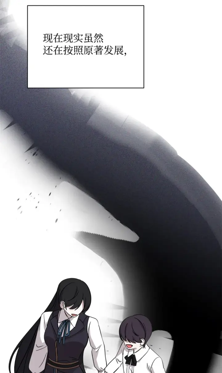漫画《恶役想要优雅地死去》69 安静的宅邸第119张图
