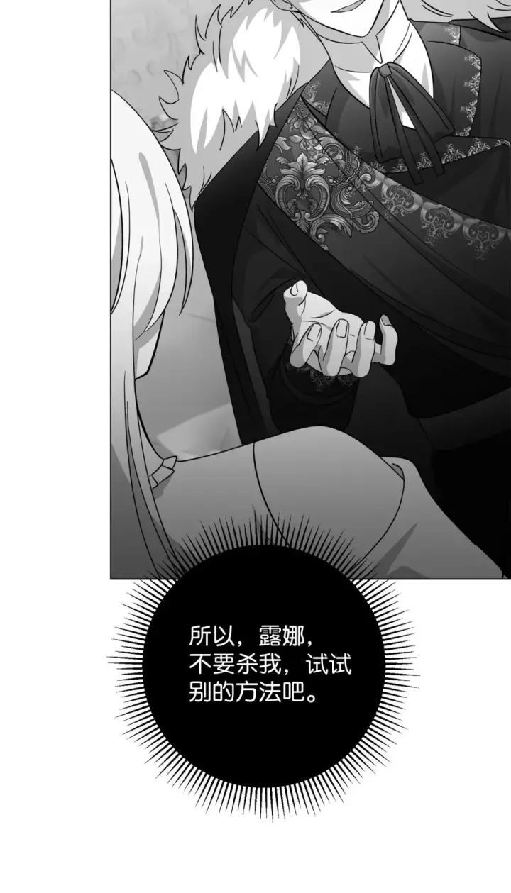 漫画《恶役想要优雅地死去》69 安静的宅邸第12张图