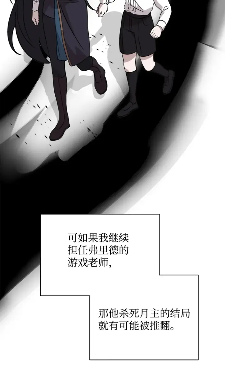 漫画《恶役想要优雅地死去》69 安静的宅邸第120张图