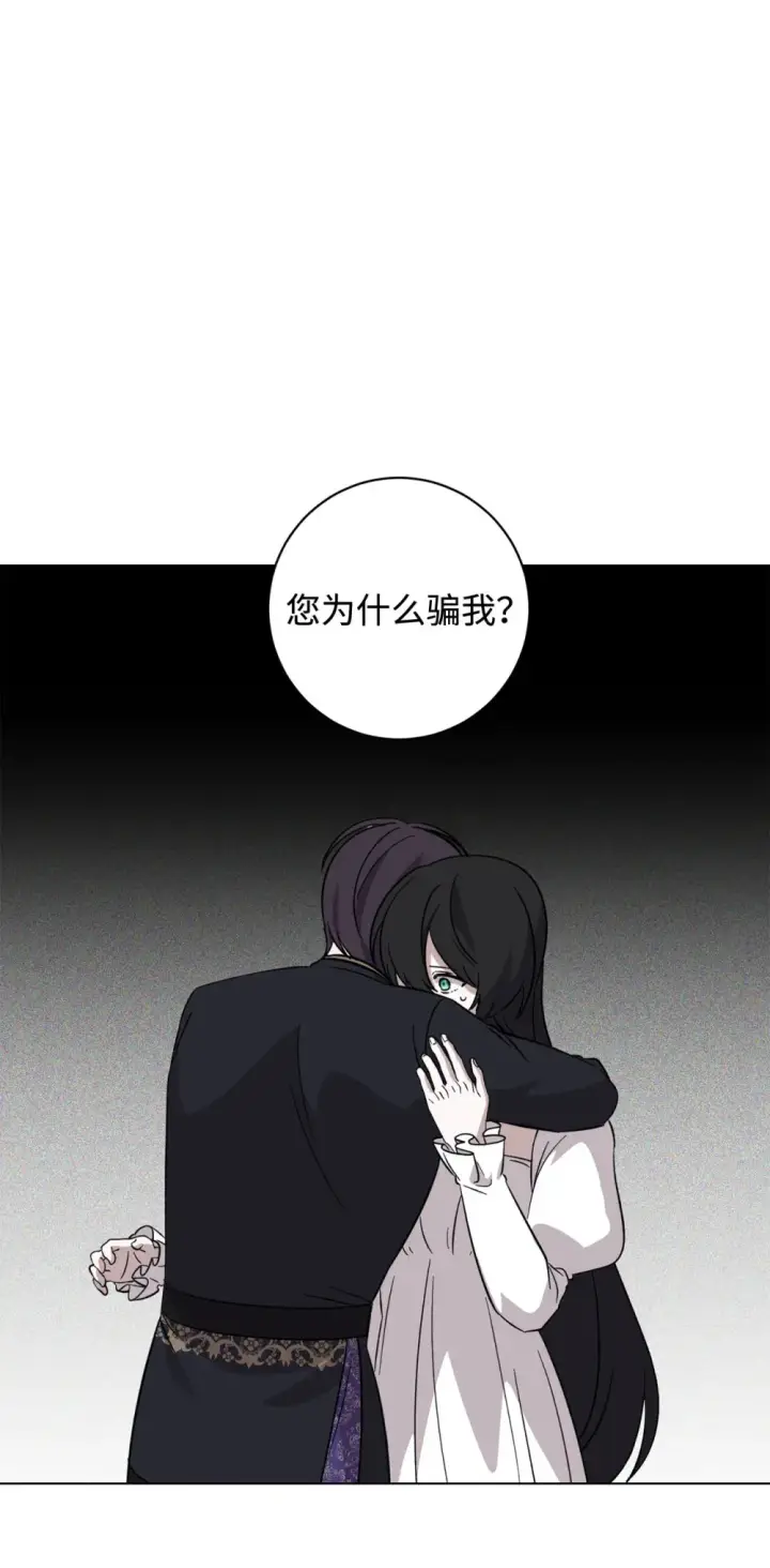 漫画《恶役想要优雅地死去》69 安静的宅邸第127张图