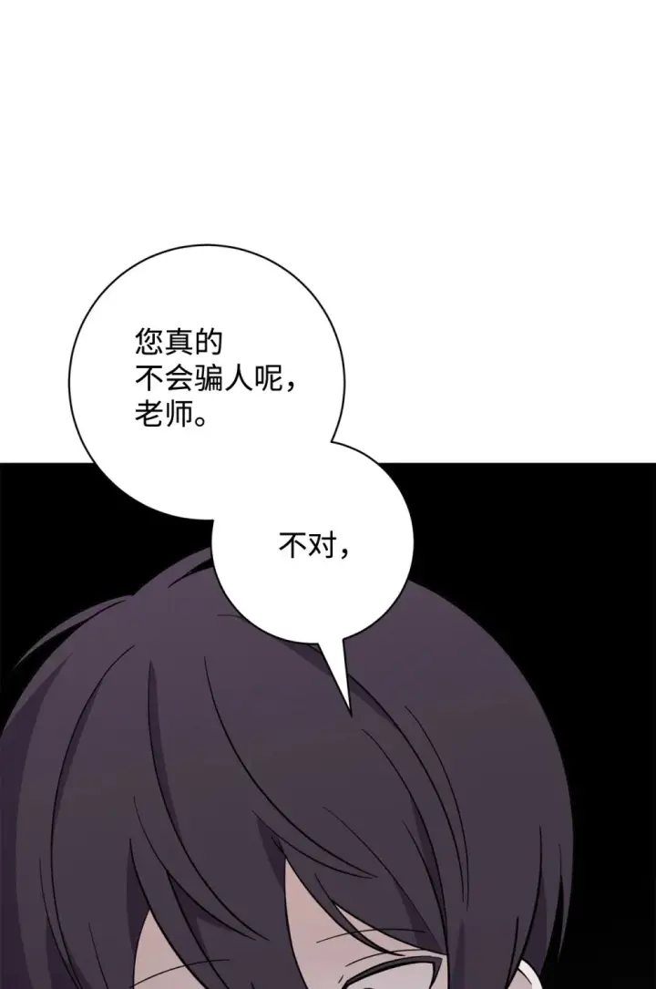 漫画《恶役想要优雅地死去》69 安静的宅邸第130张图