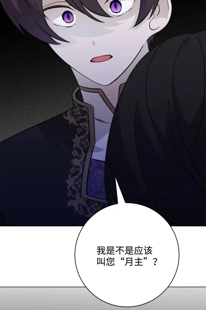 漫画《恶役想要优雅地死去》69 安静的宅邸第131张图