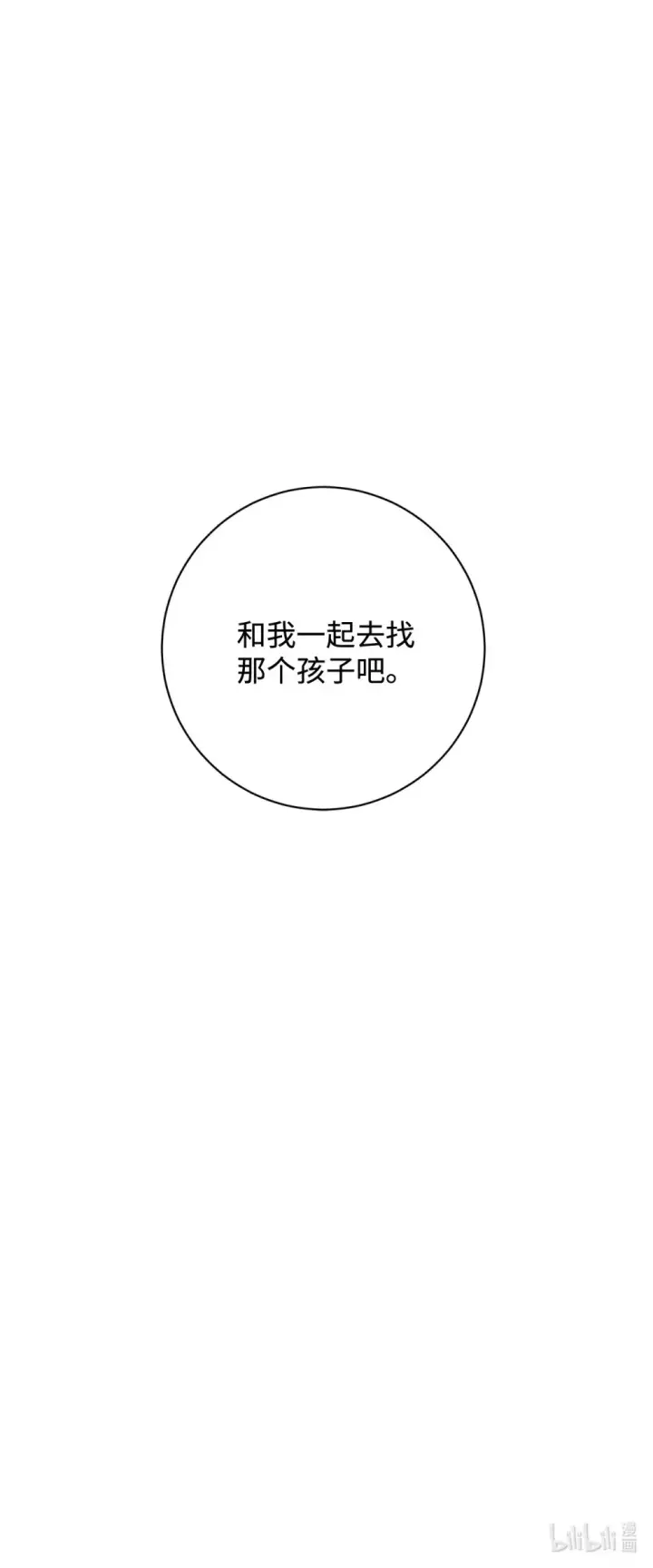 漫画《恶役想要优雅地死去》69 安静的宅邸第141张图