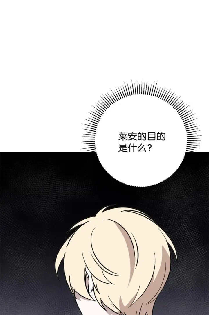漫画《恶役想要优雅地死去》69 安静的宅邸第15张图